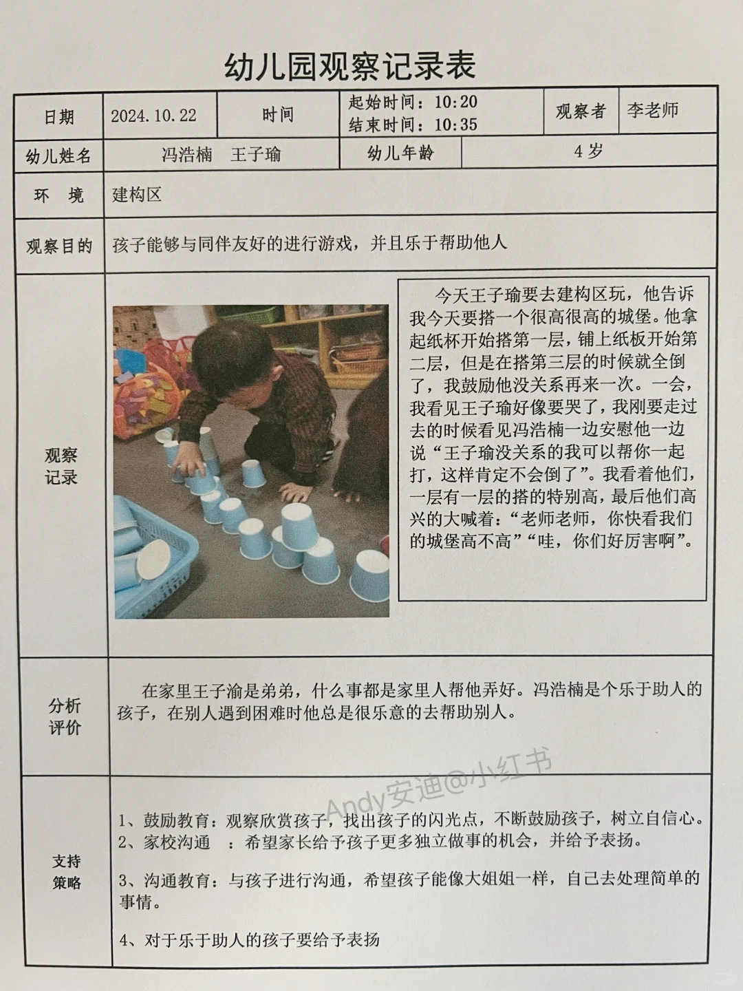 不会写观察记录的幼师，赶紧存下这3000篇