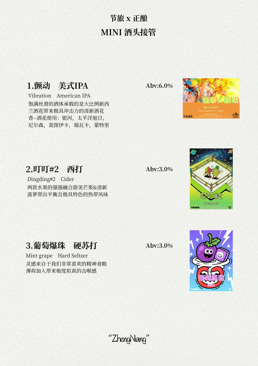 节旅酿造x正酿 mini酒头接管