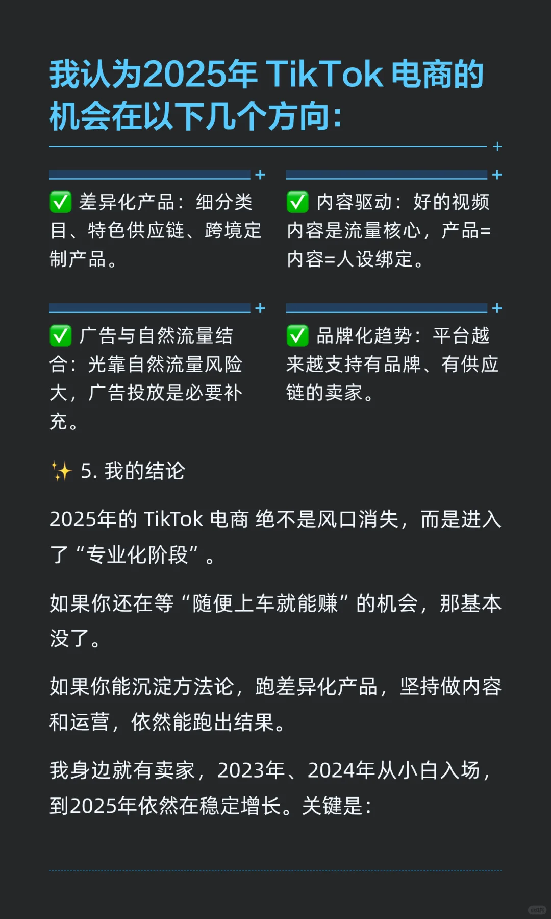 《2025年TikTok电商还能不能做？》