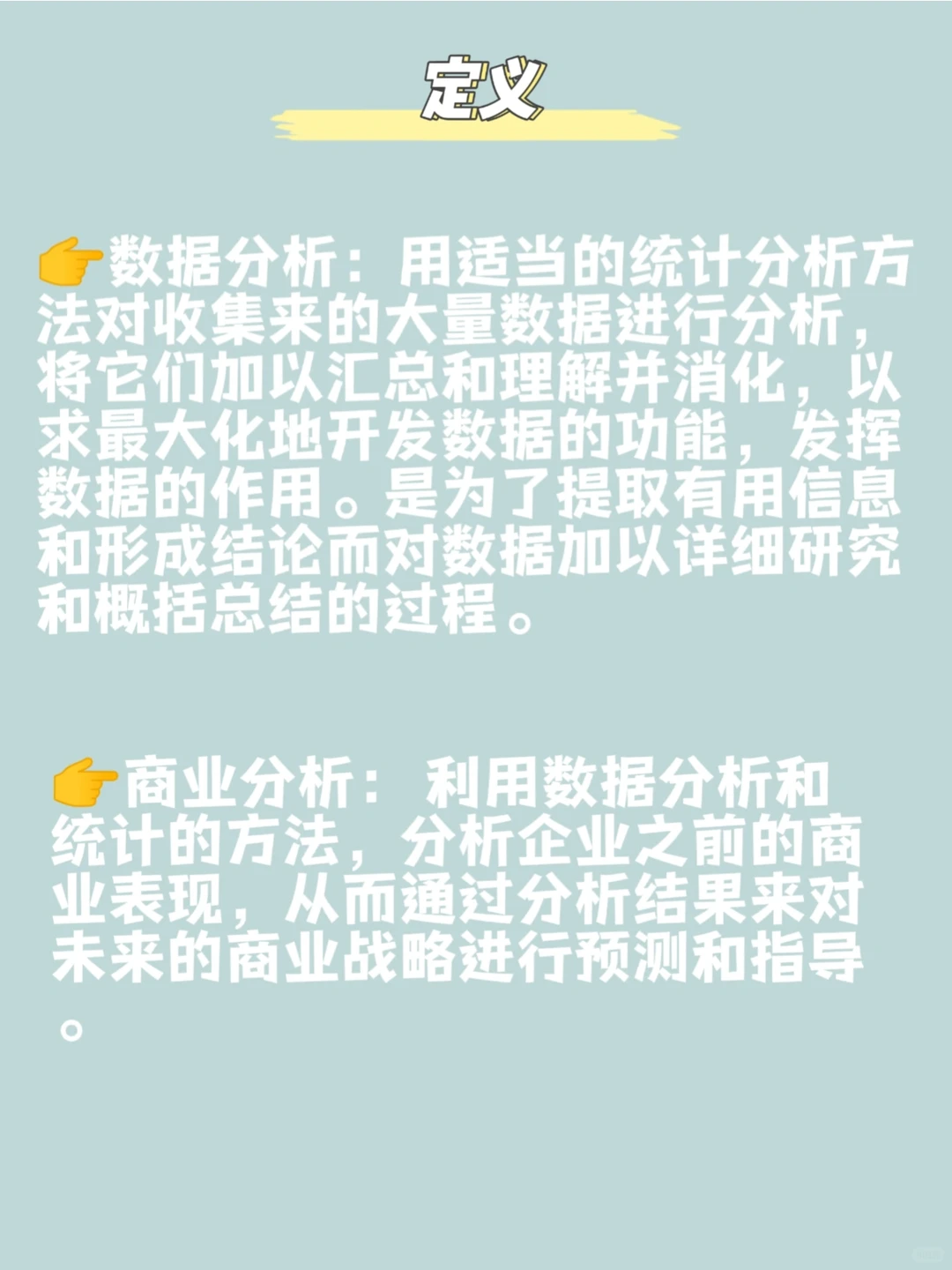 一篇文章带你读懂商业分析和数据分析区别