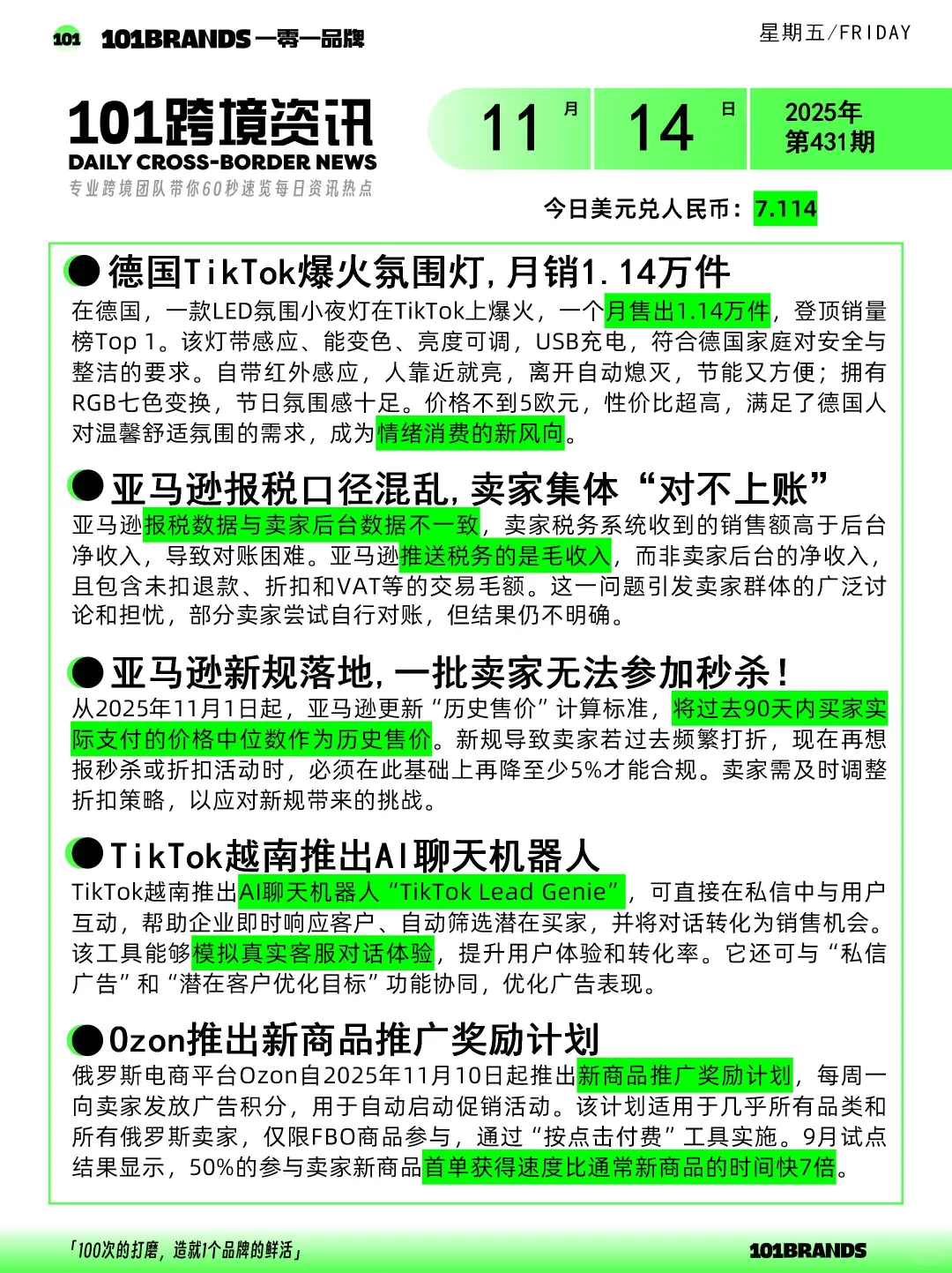11.14跨境电商新闻抢先看