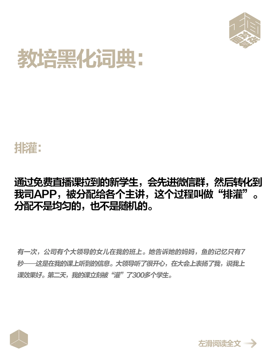 教培行业的黑话，直指生意本质