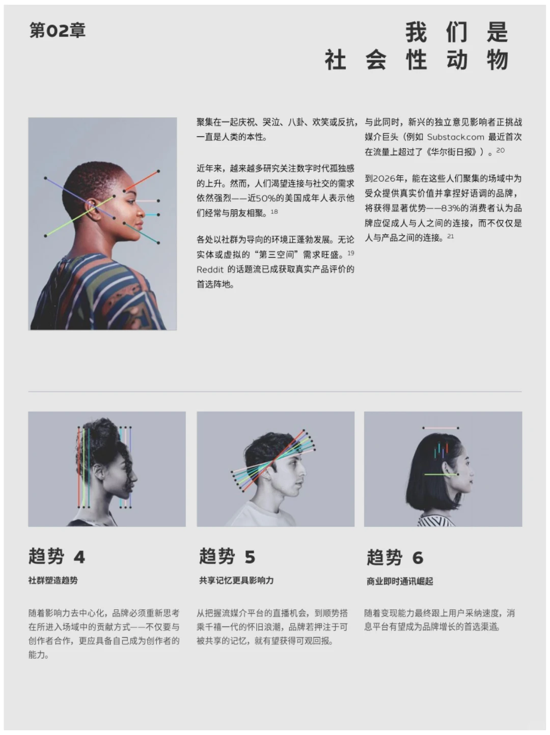 算法越喧嚣,人性越重要!2026三大营销真相