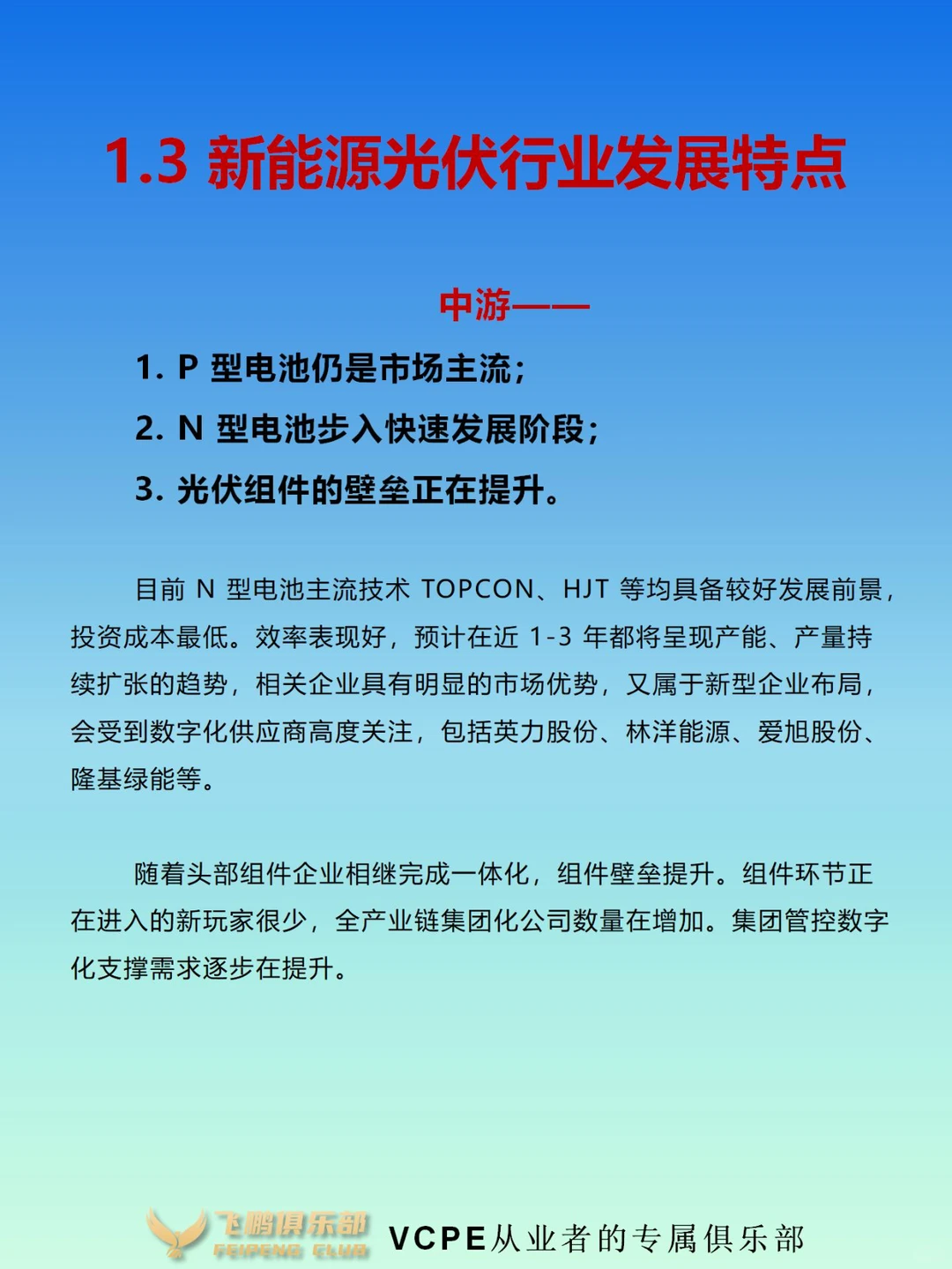 洞察：新能源光伏行业产业与数字化态势