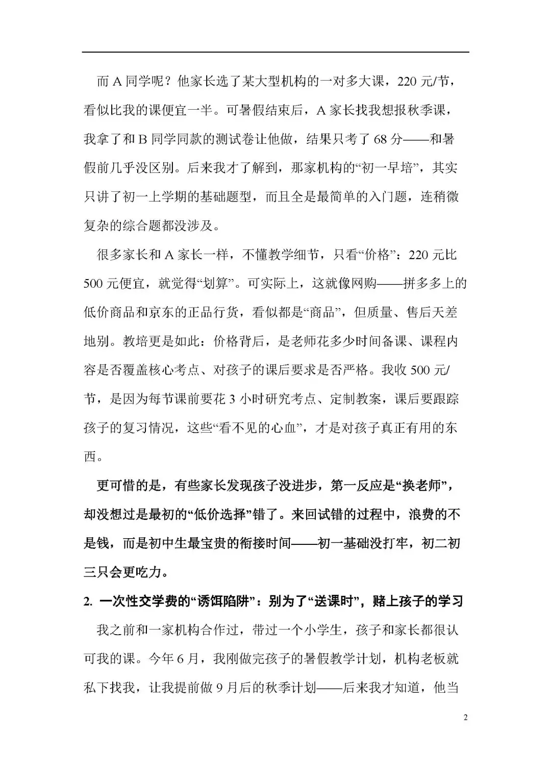 浅谈教培乱象（一）