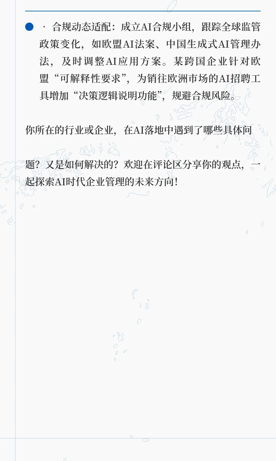 当AI重塑企业管理：机遇、挑战与破局之路