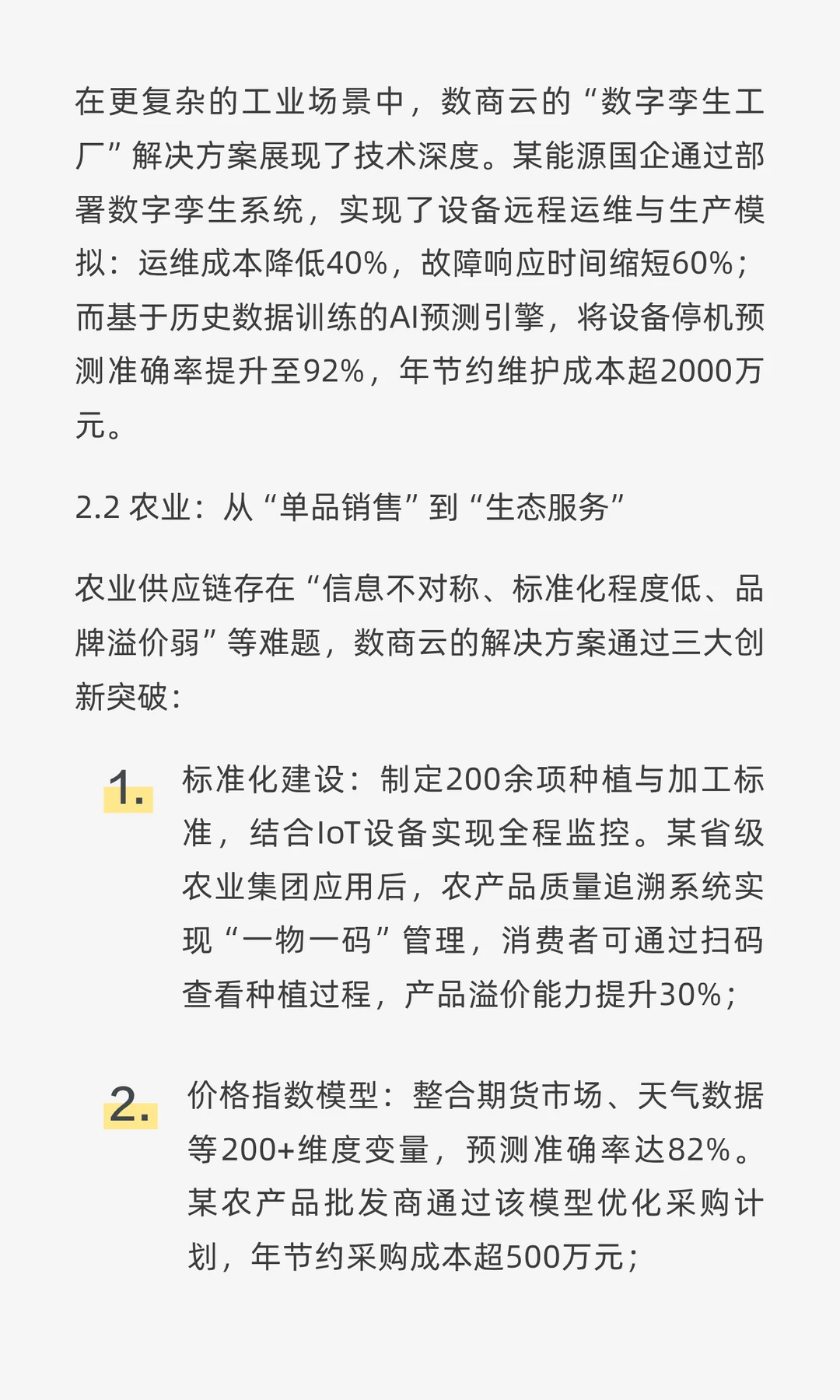 数商云B2B平台案例分析