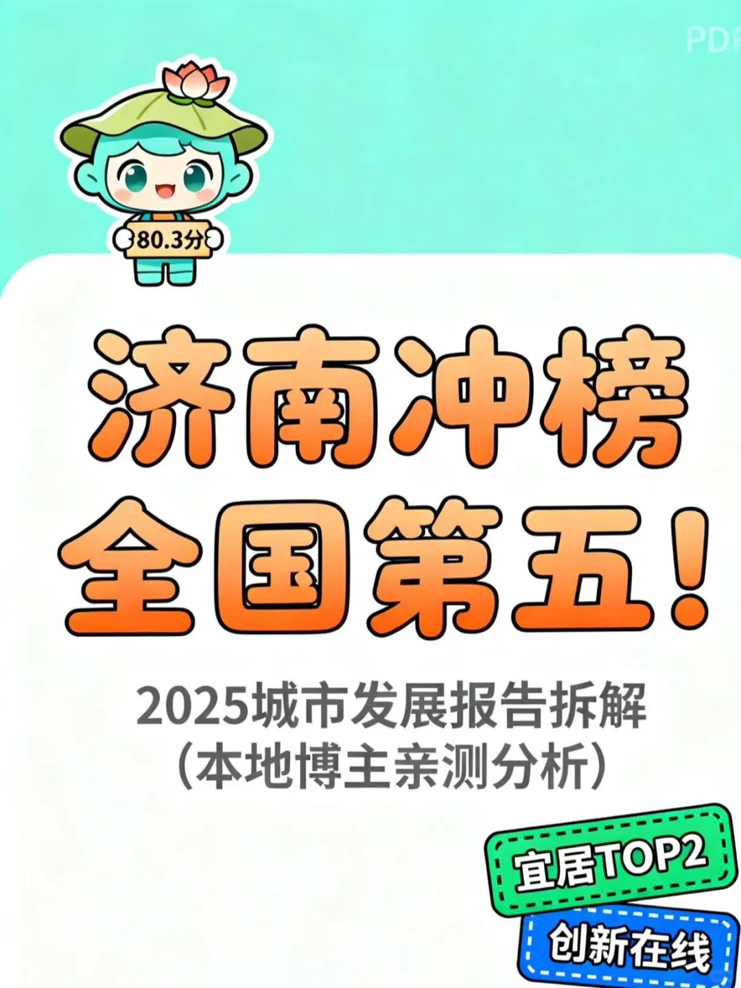 济南凭什么全国第五?看完你就懂了!