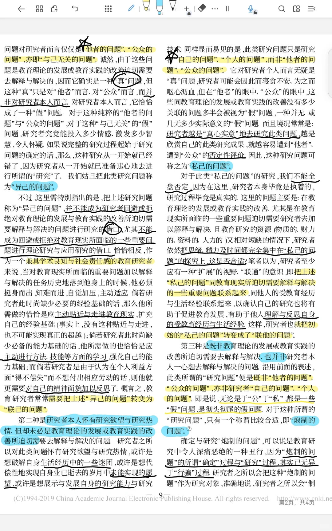研究问题：异己、私己、炮制、联通