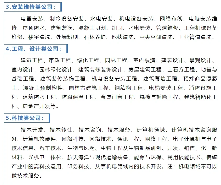 服务型企业可选择的经营范围都有哪些？