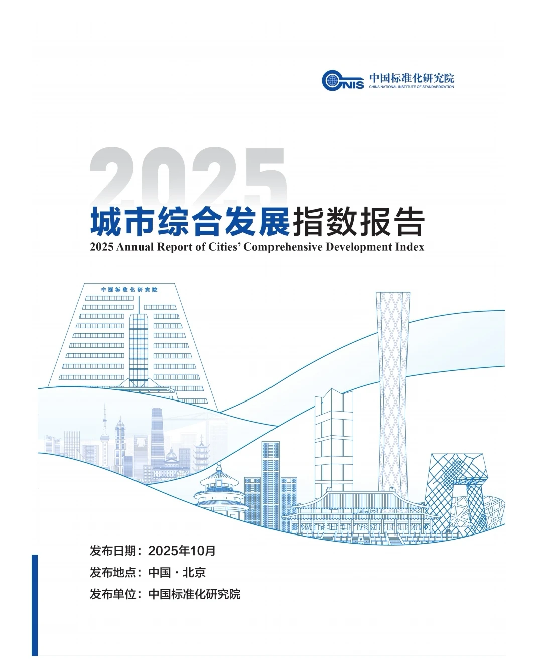 济南第五，广州第七，2025城市发展报告