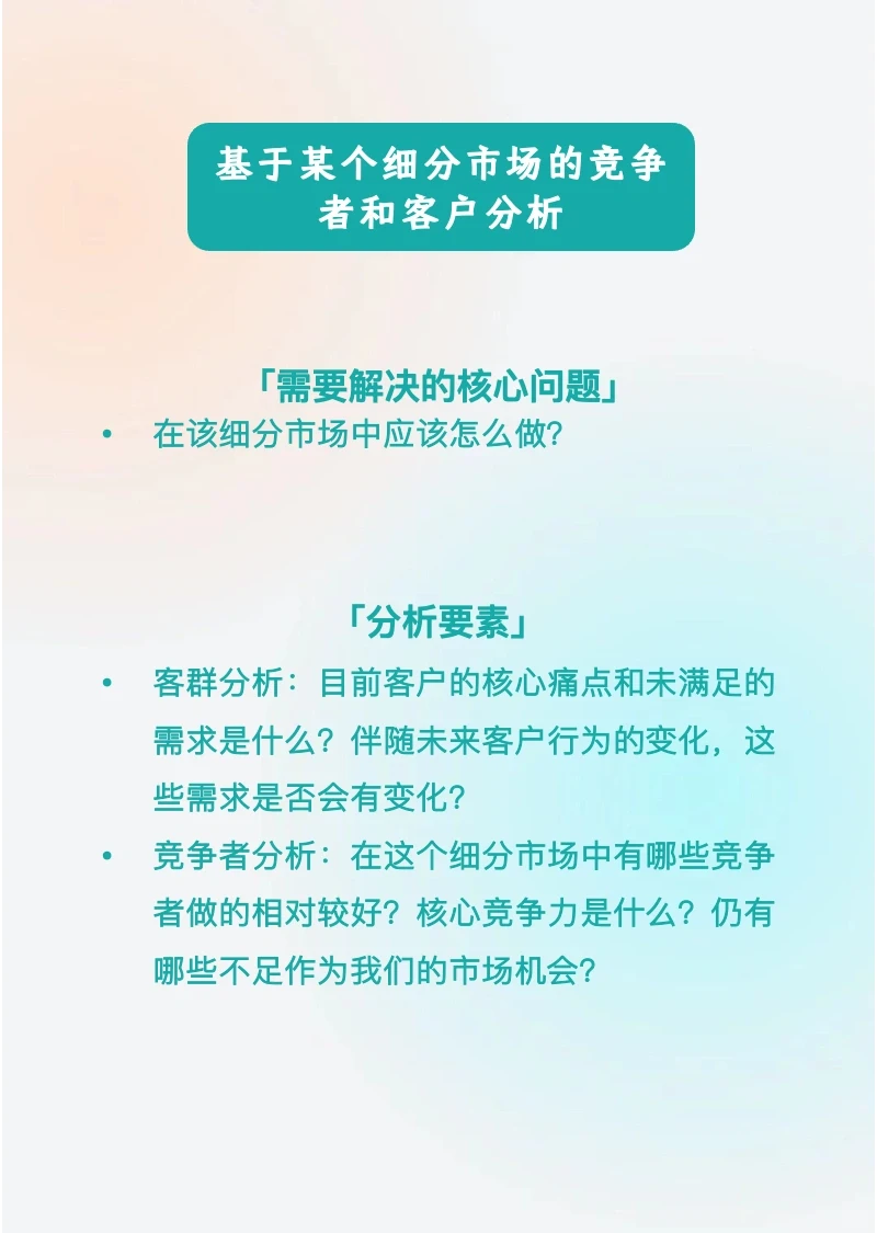 如何做「行业研究与分析框架」?