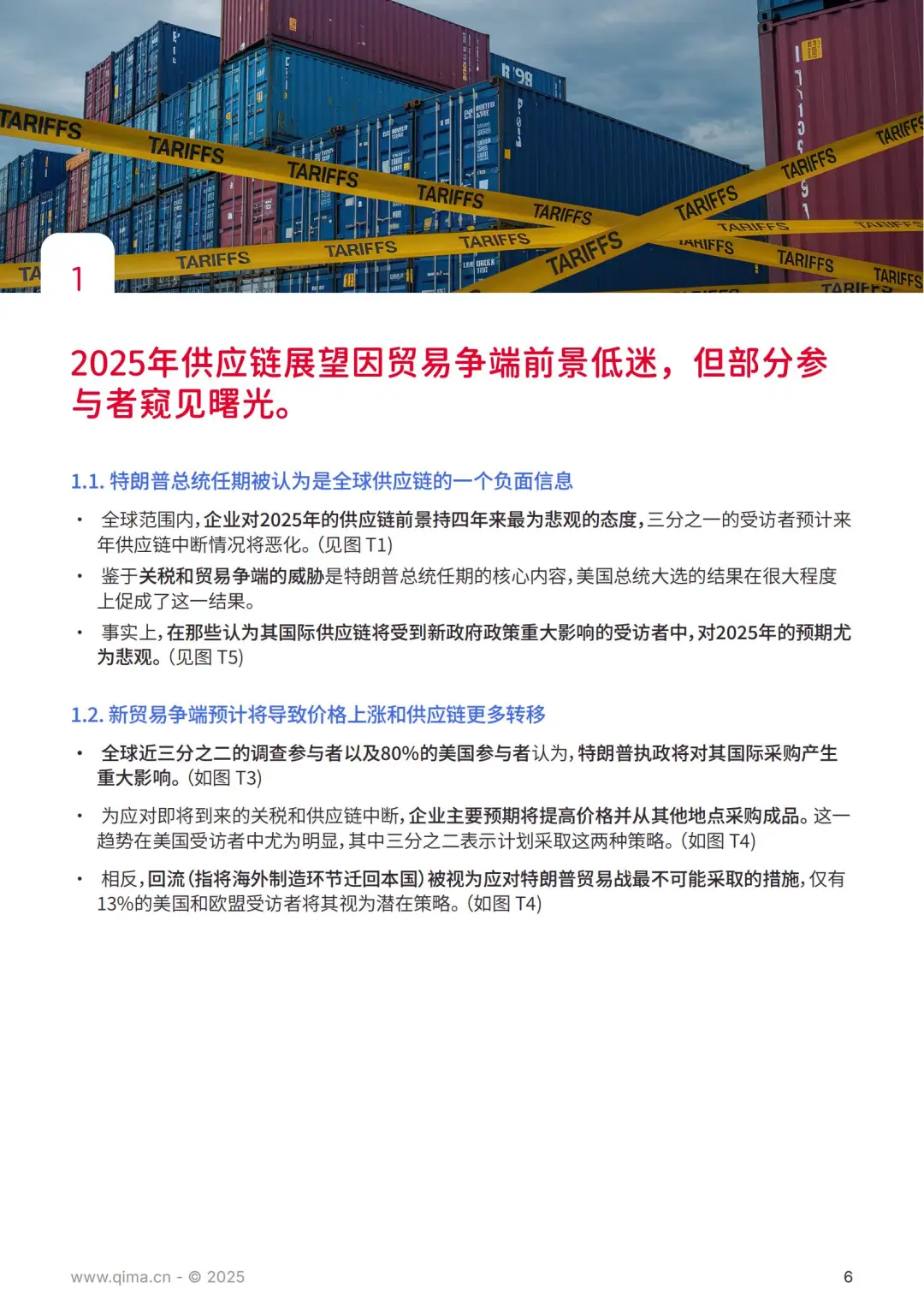 61 页报告 | 全球供应链采购趋势洞察