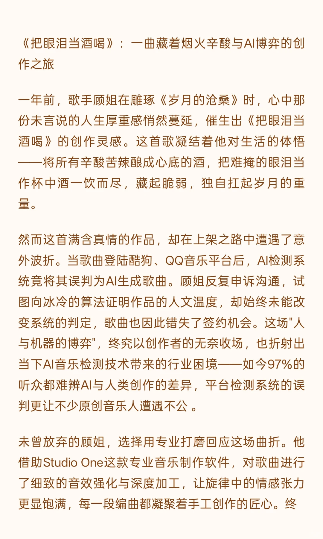 顾姐《把眼泪当酒暍》创作故事