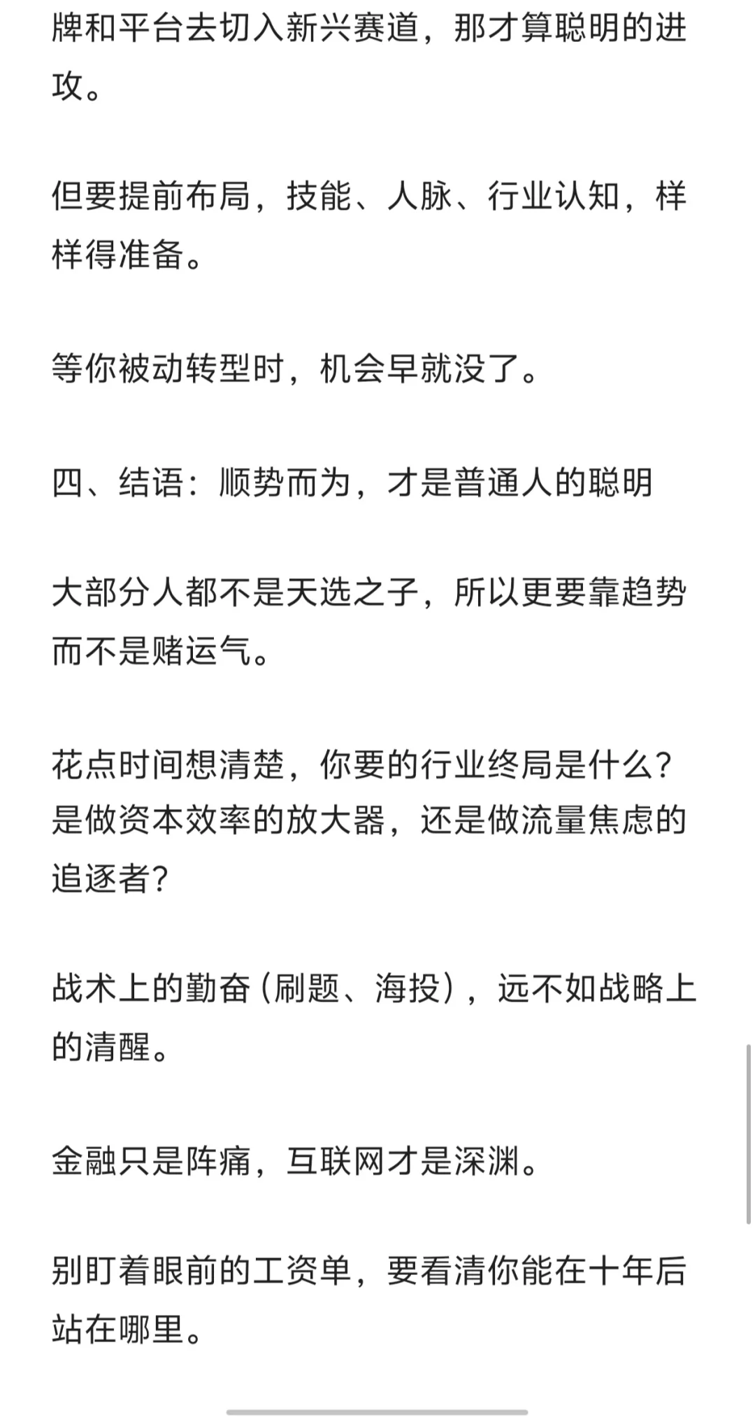 金融只是阵痛,互联网才是深渊