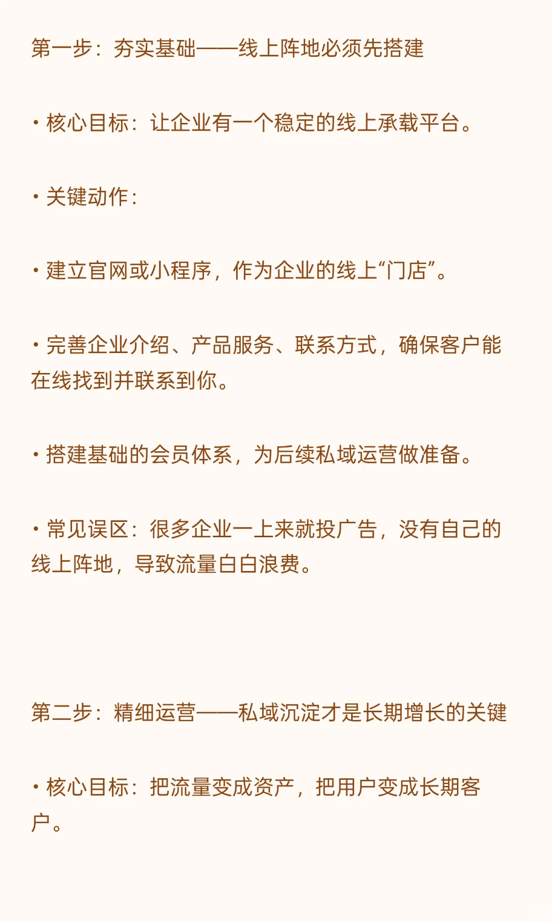 中小企业互联网转型升级高度有效的三步走