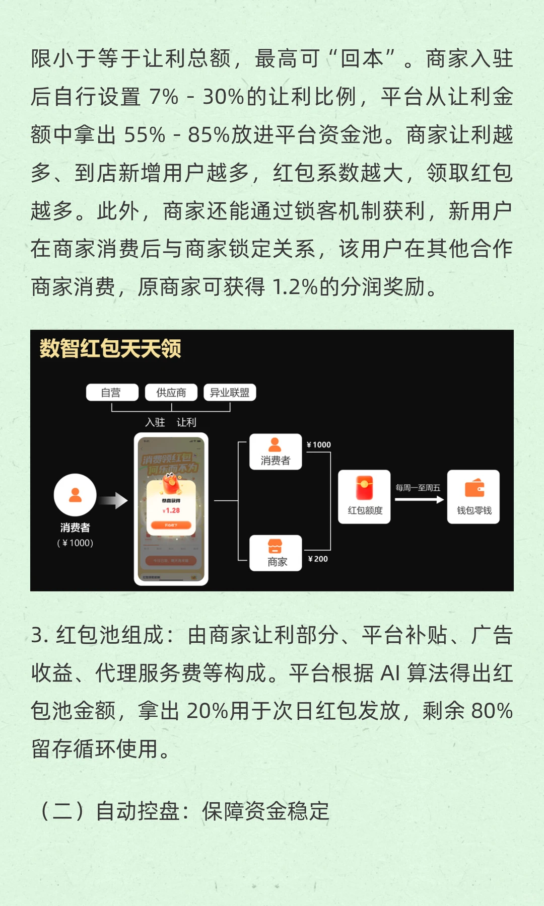 伯位数智：本地生活领域的创新黑马与商业模