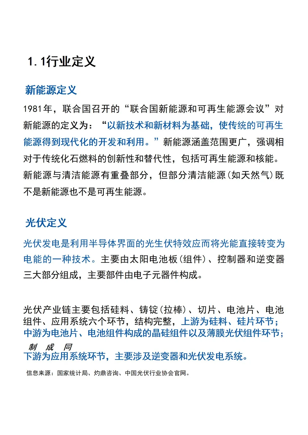 2024年光伏能源行业趋势报告