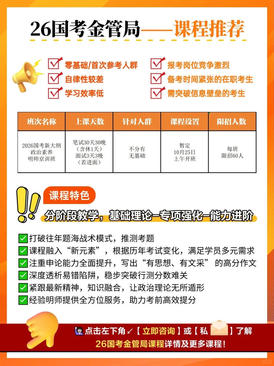 ?26国考岗位分析|金管局逆势扩招!