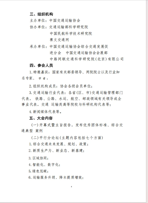 第二届中国综合交通发展大会