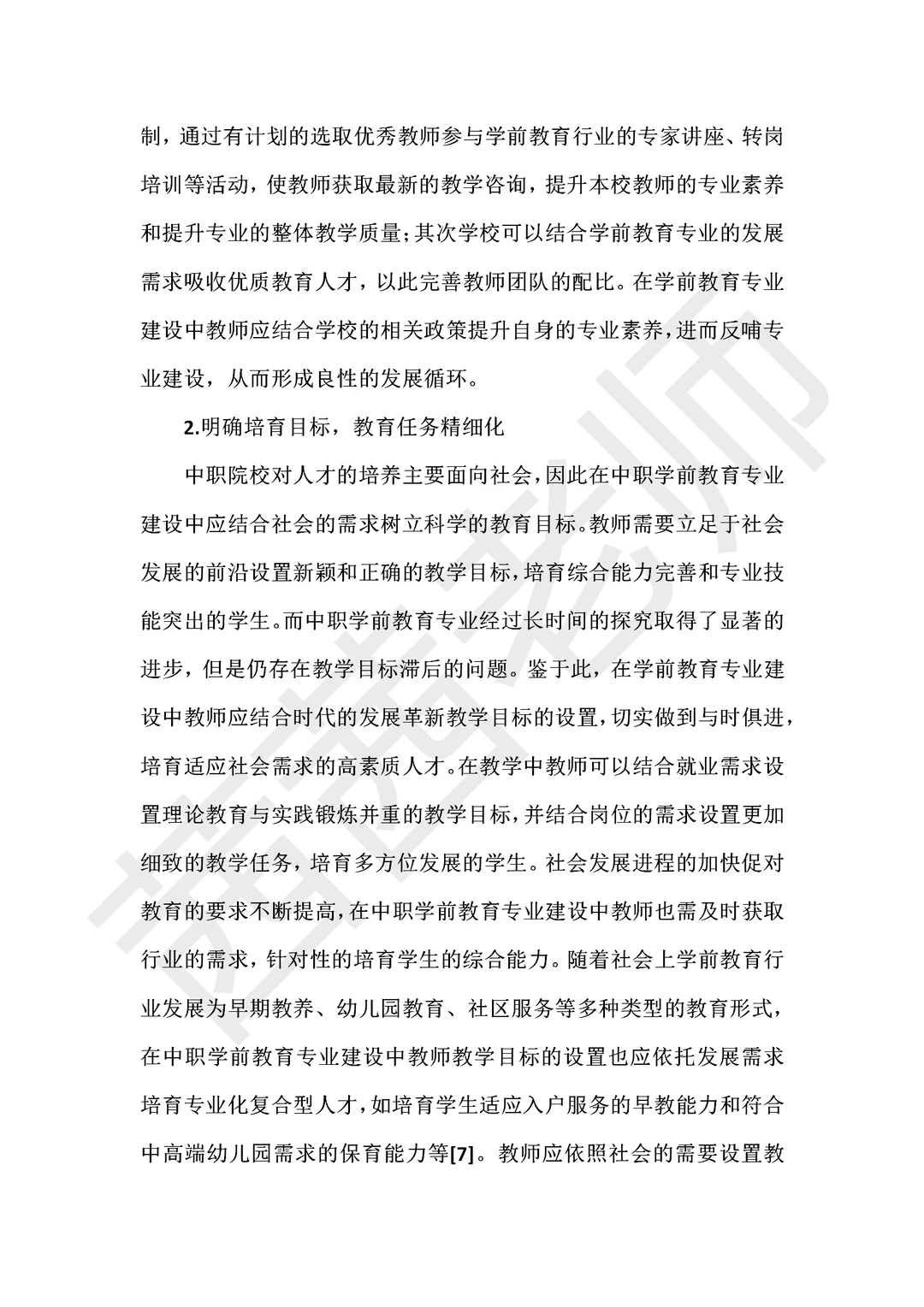 中职学前教育专业建设现状与对策研究