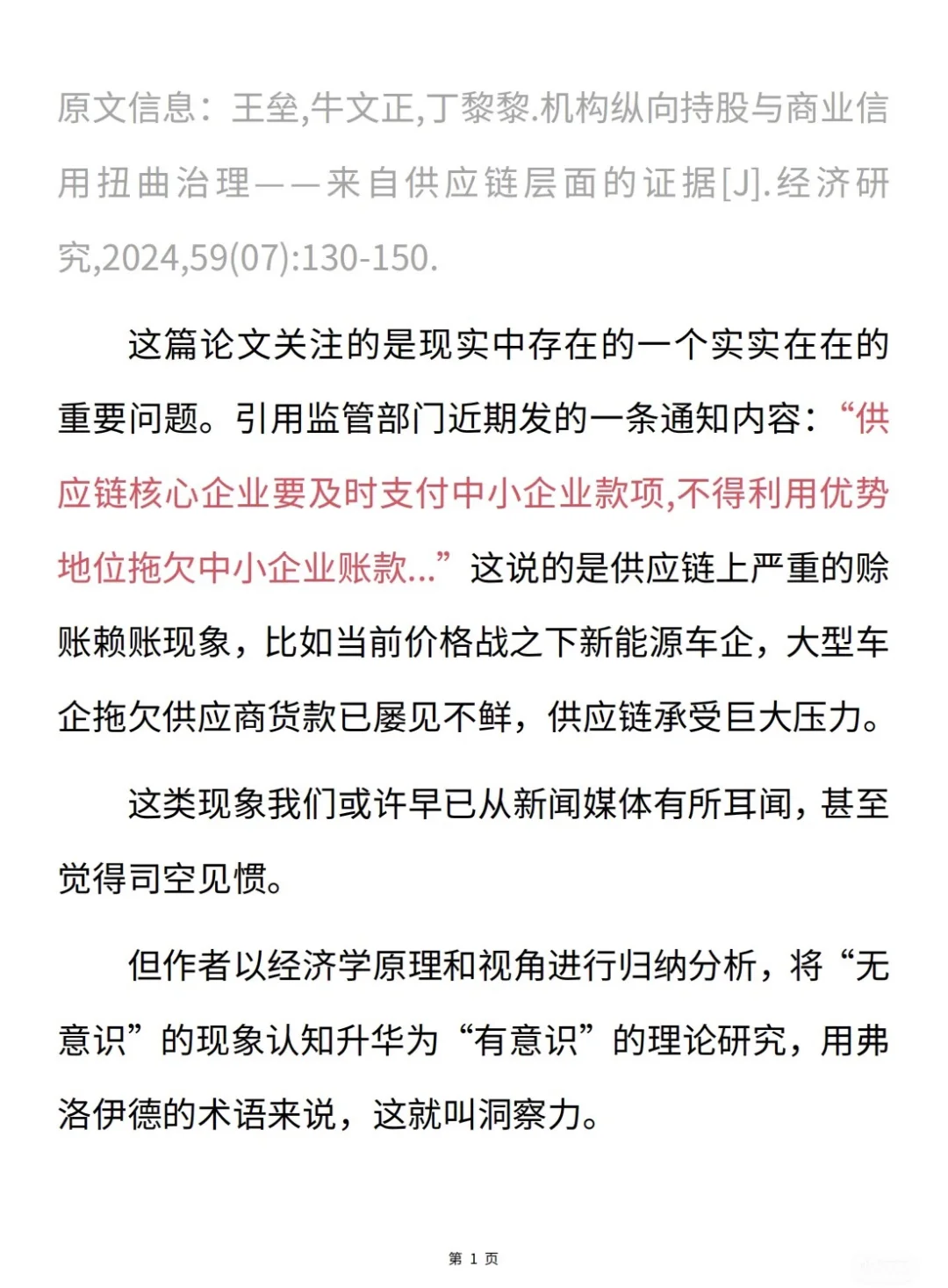 《经济研究》这篇文章，充满了洞察力！