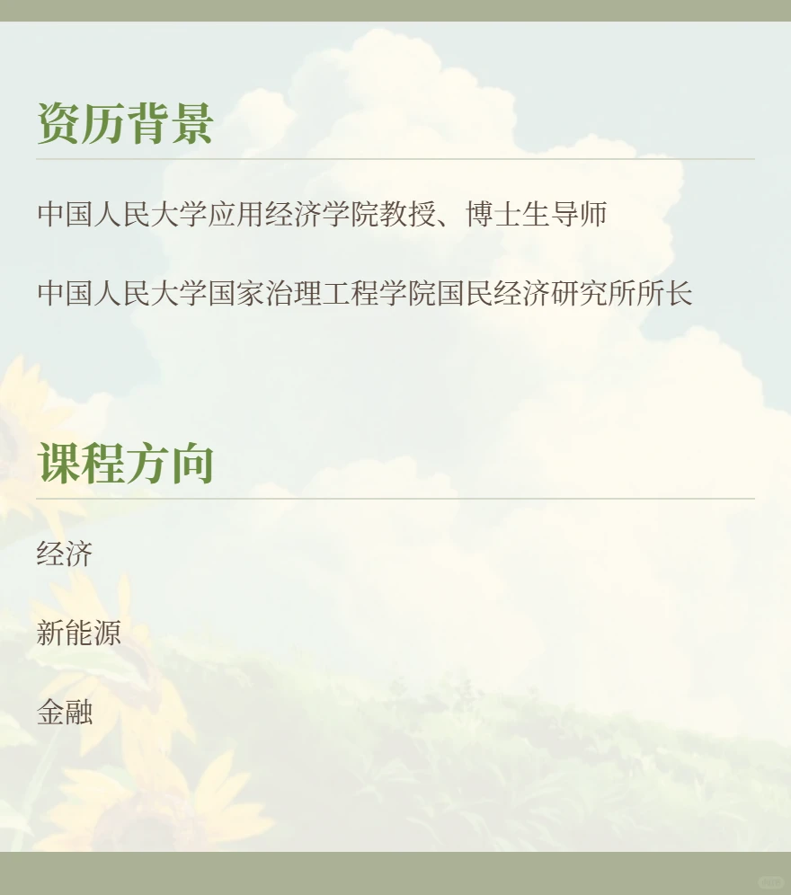 夏晓华:中国人民大学应用经济学院教授