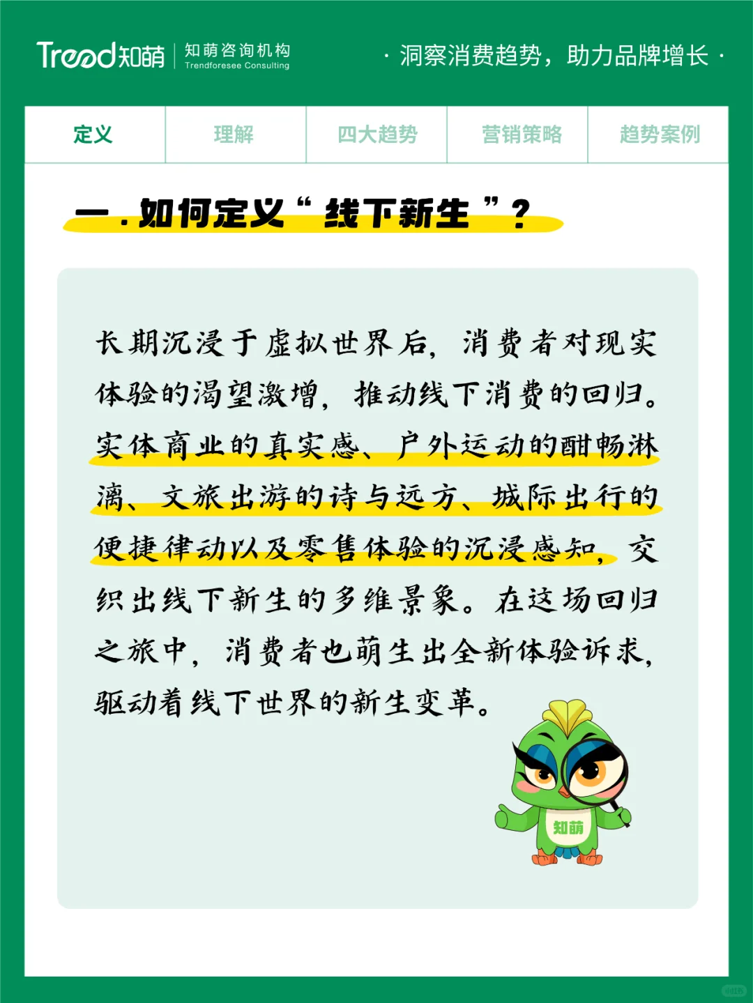 2025中国消费趋势 | 线下新生