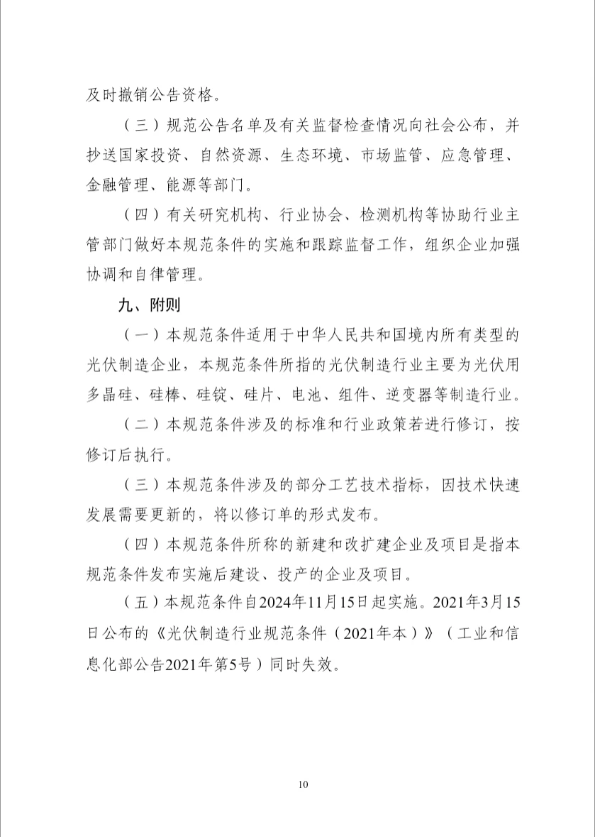 2024光伏制造行业规范条件