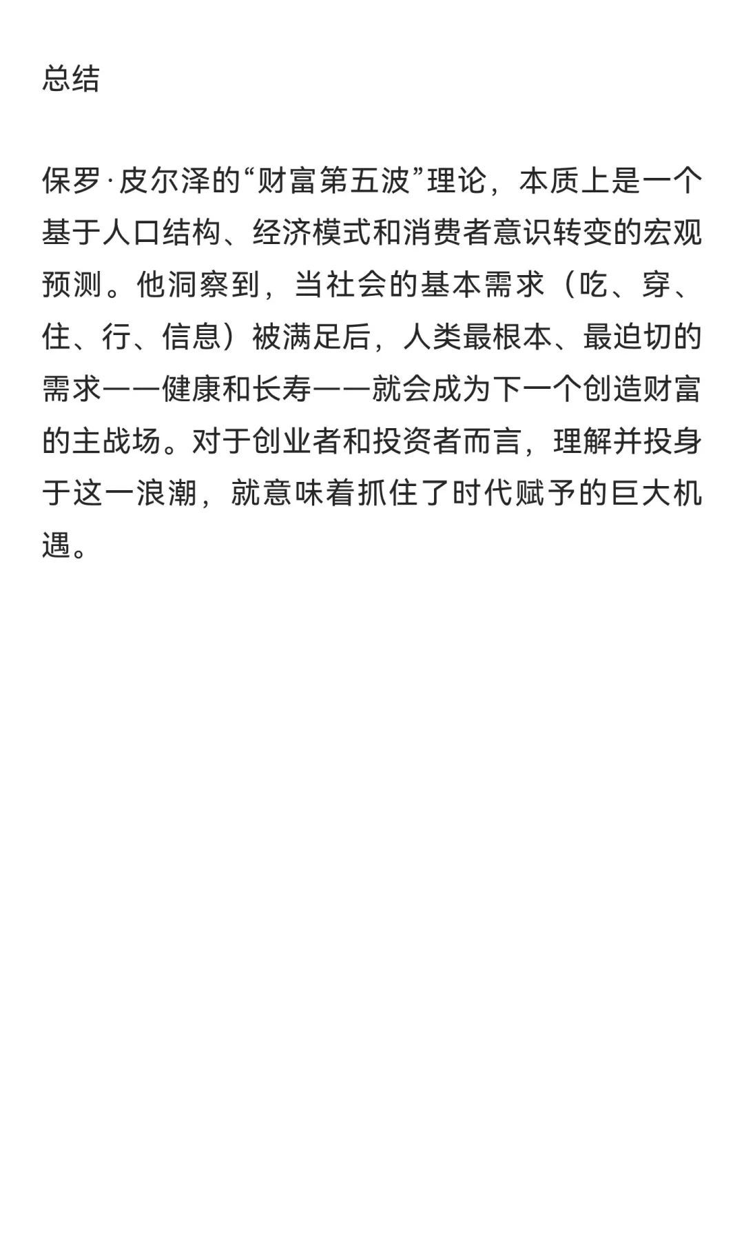 “大健康产业”为什么被认为是“财富第五波