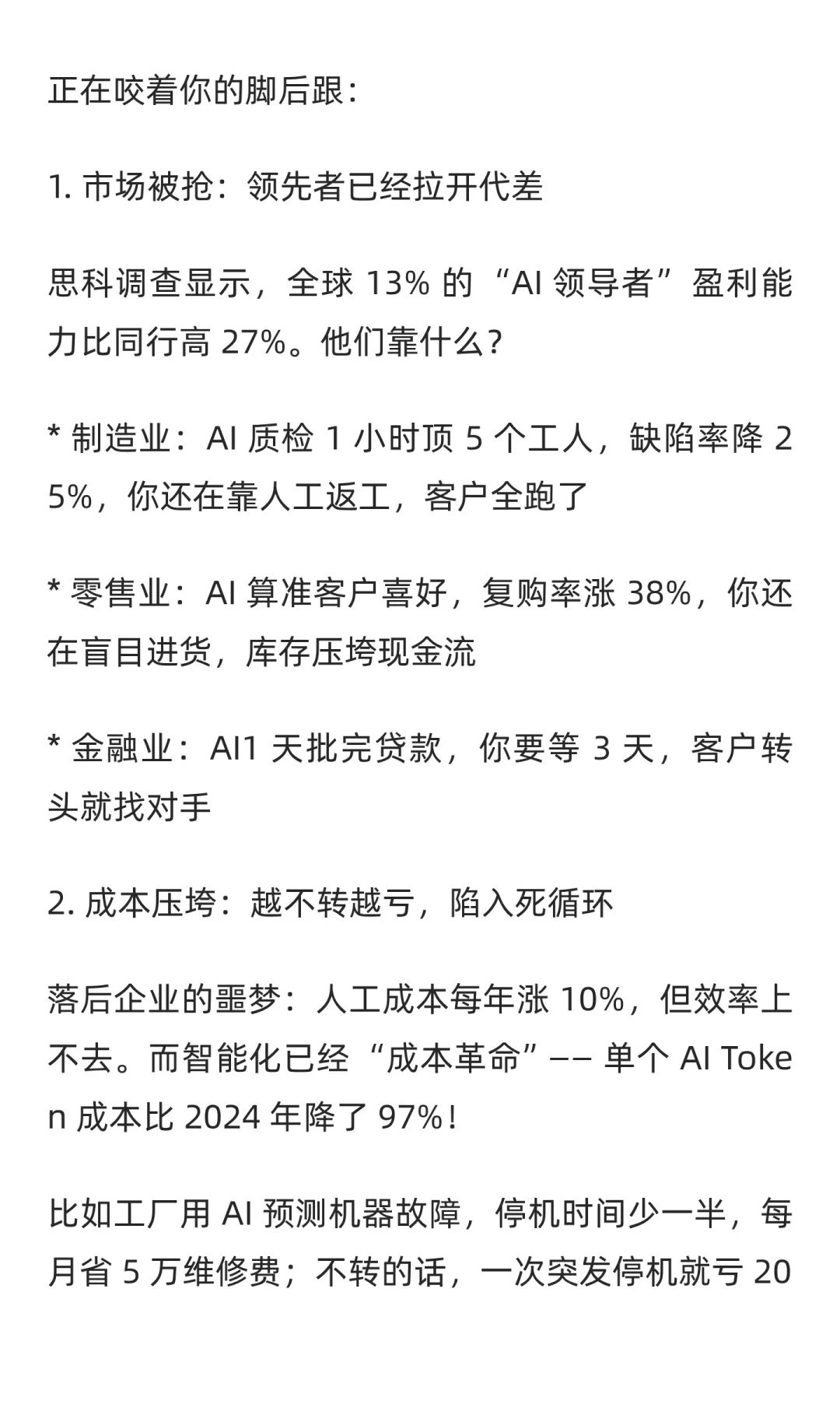 从数字化到智能化转型