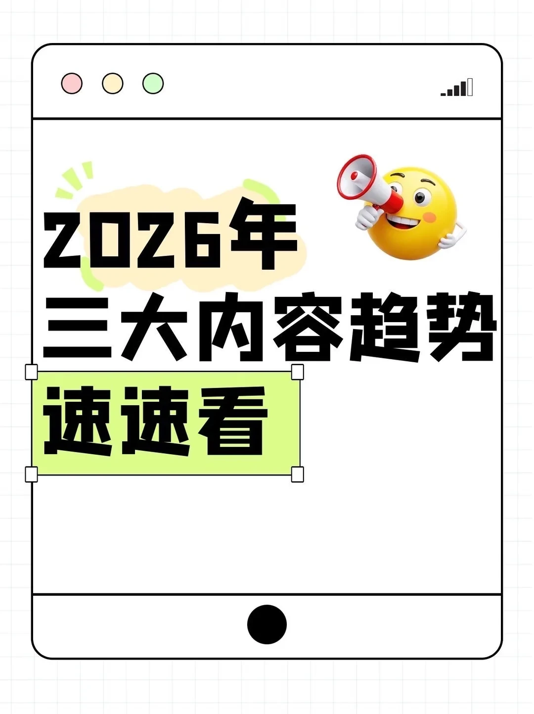 2026内容三大趋势！QIANG先看