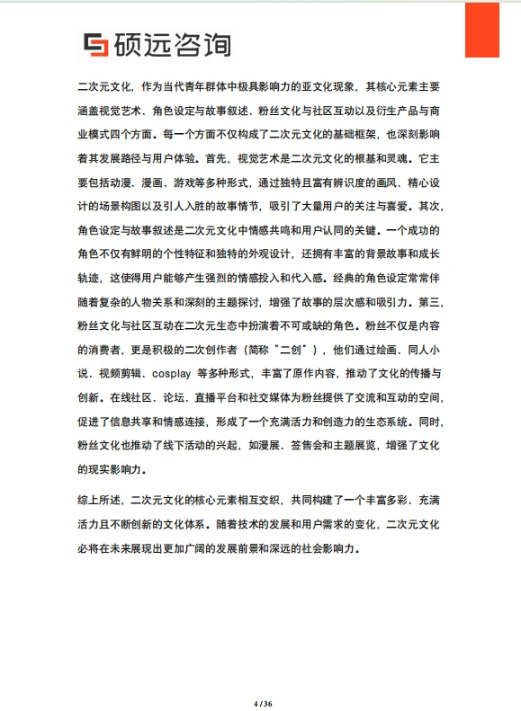 2025 年中国二次元文化行业市场研究报告
