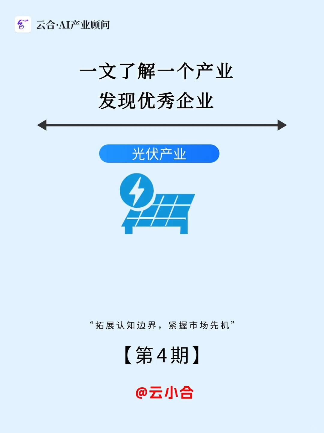 光伏行业迎来巨变:谁将成为下一个巨头?