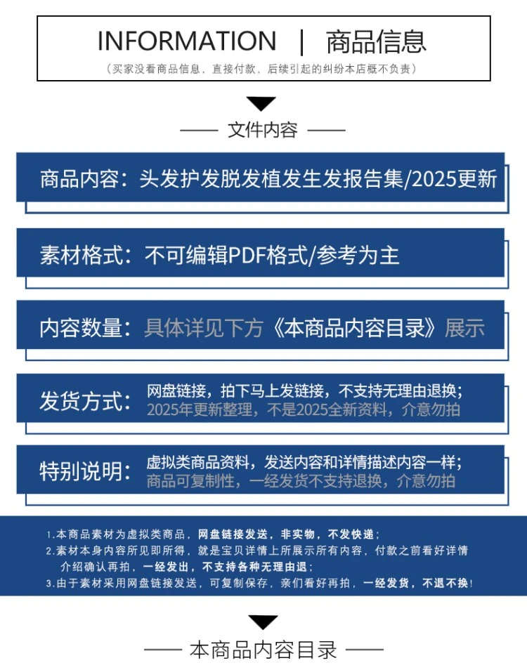 ?头发行业报告｜2025年必看！