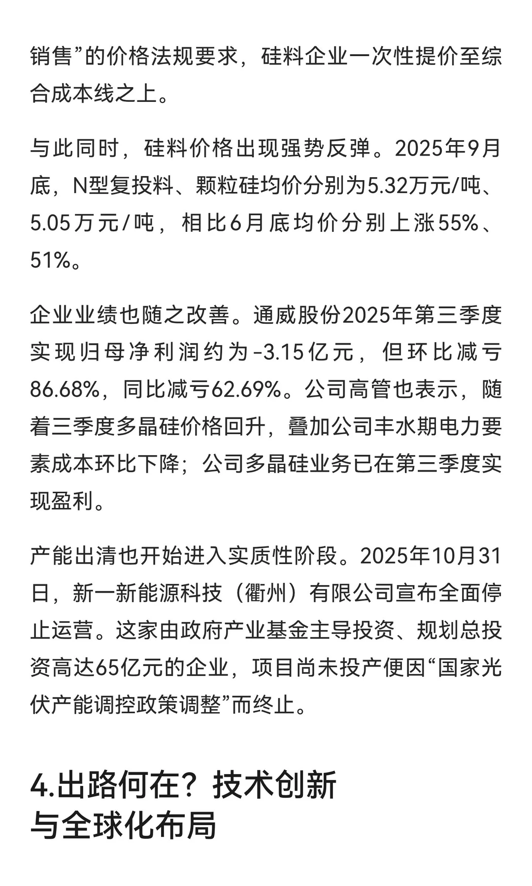光伏：反内卷风暴下的生死博弈