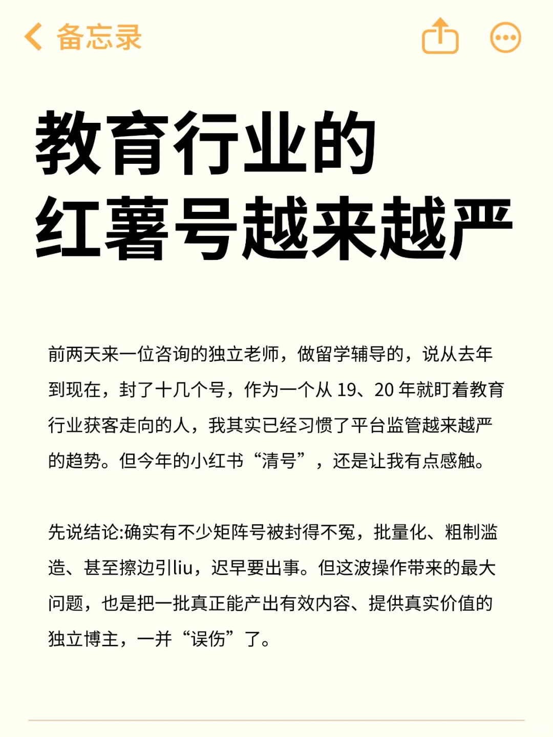 教育行业的红薯号越来越严