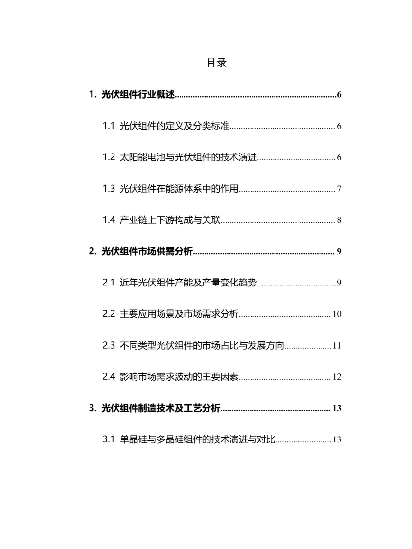 2025年光伏组件行业调研分析报告