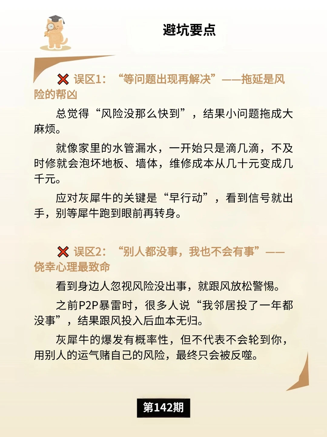灰犀牛:不可忽视的大概率危机信号