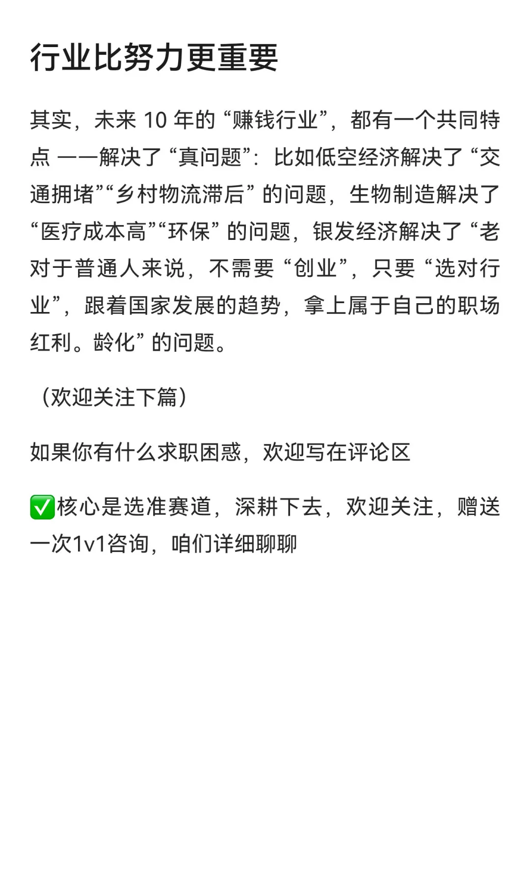 未来 10 年,选对行业比努力更重要
