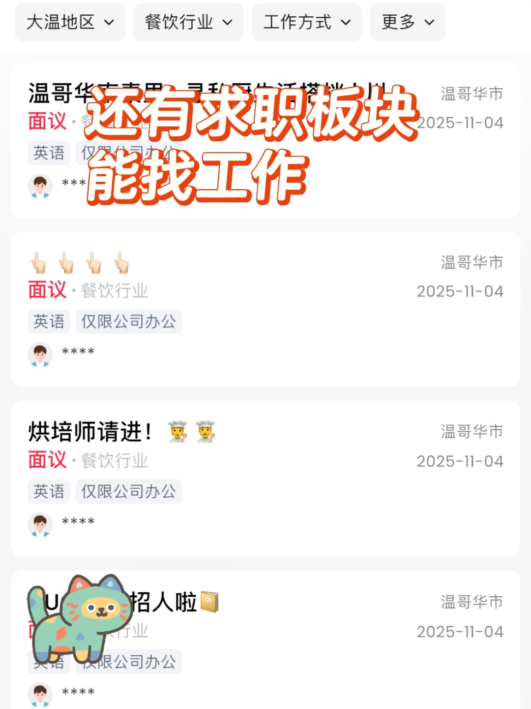 ??温哥华现在真的是啥都让它家给赚了