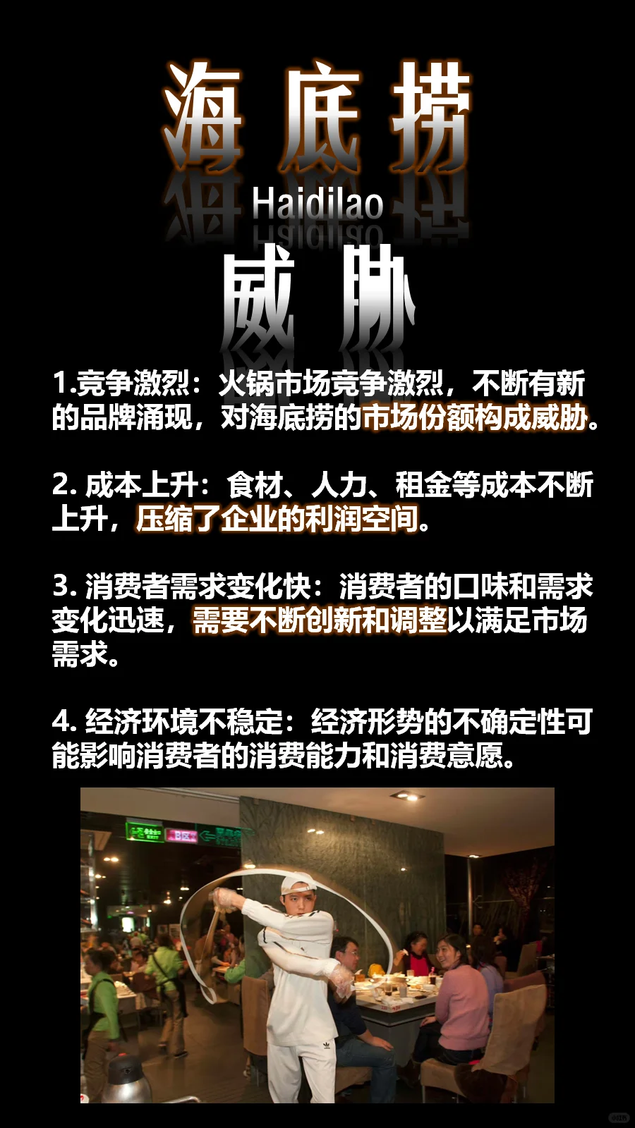 海底捞商业分析