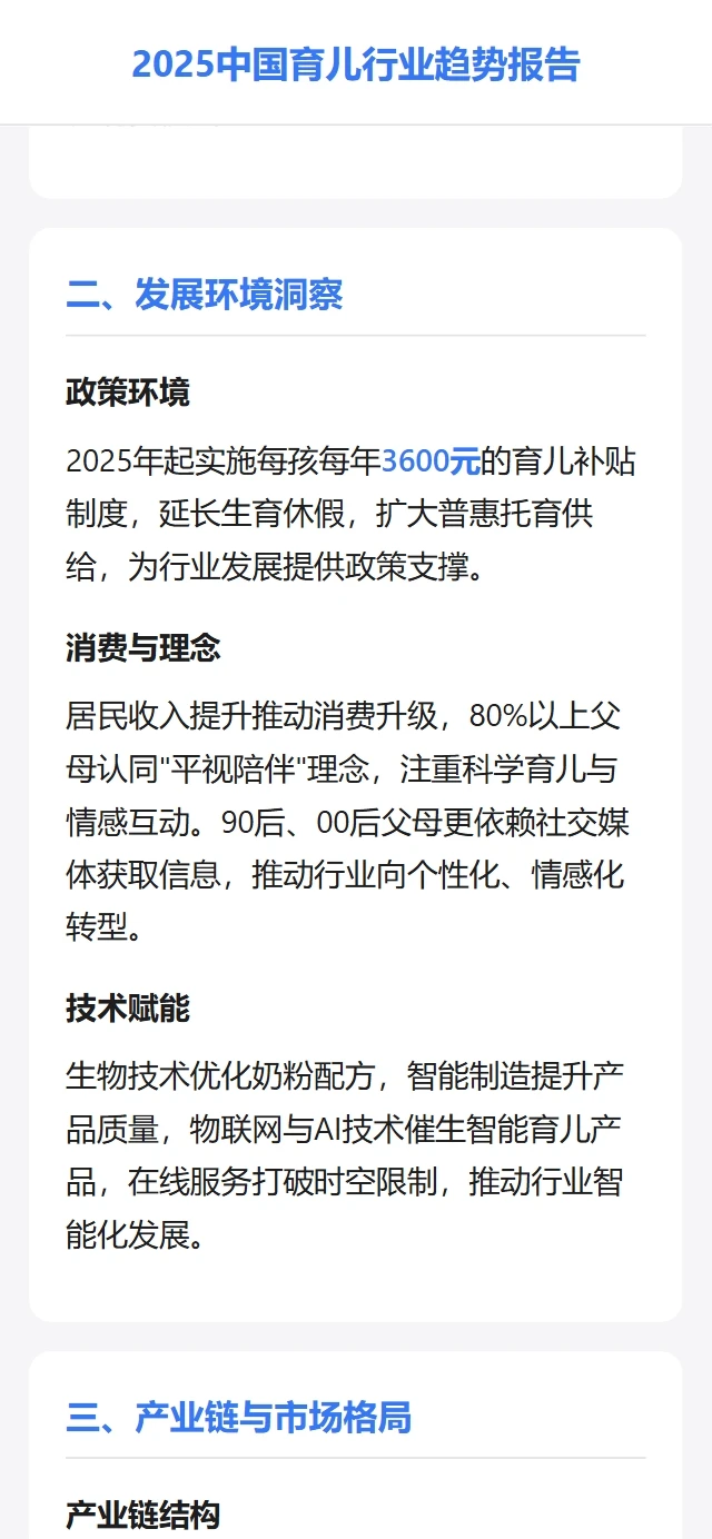 2025中国育儿行业趋势洞察