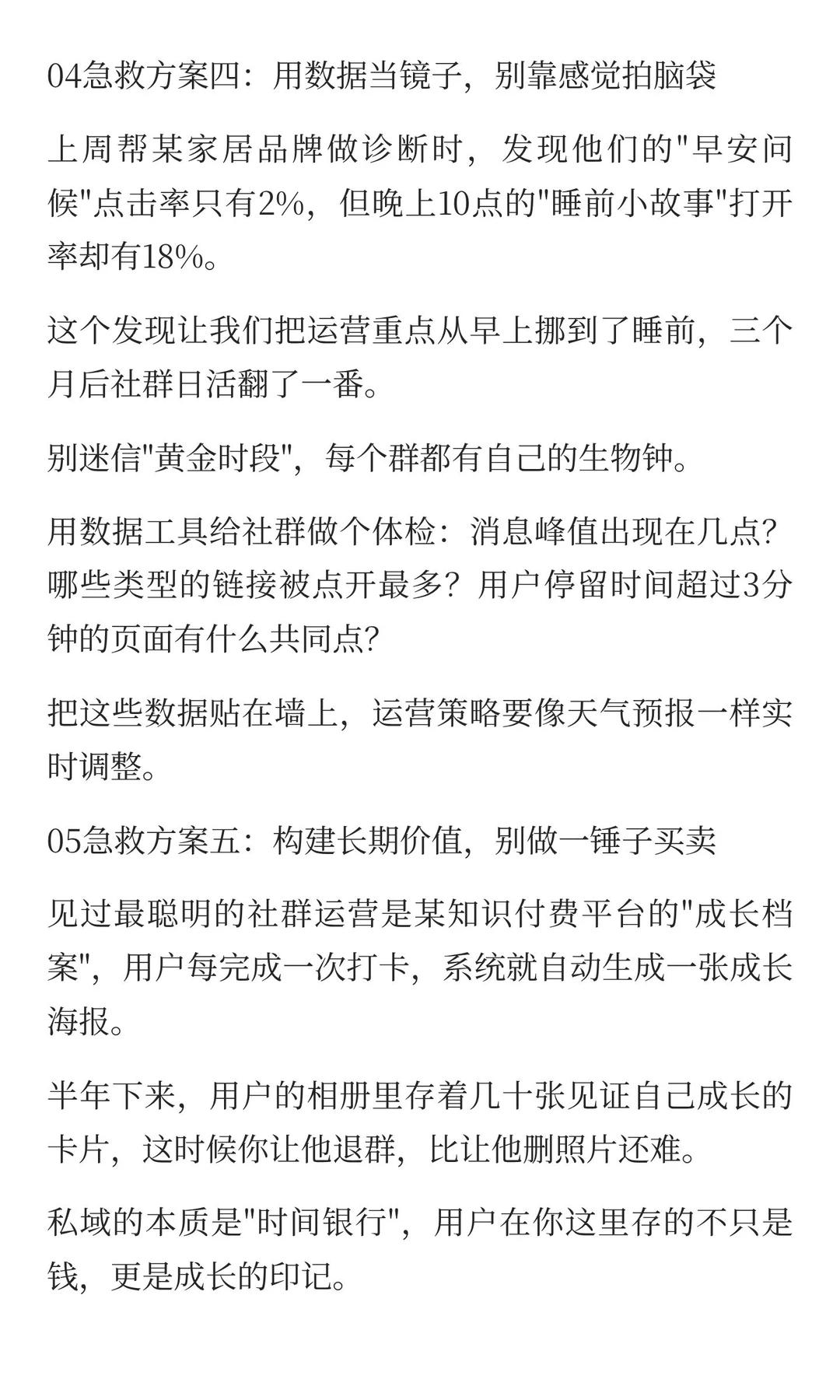 做私域，社群活跃度暴跌的5个急救方案！