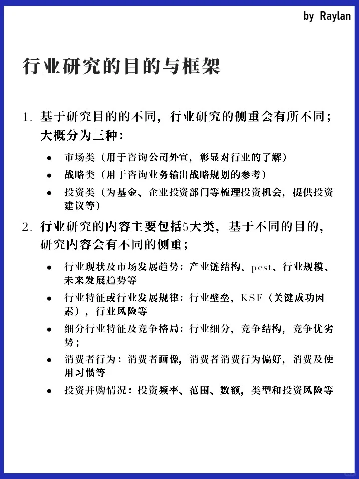 学习3:行业研究帮助你少走弯路