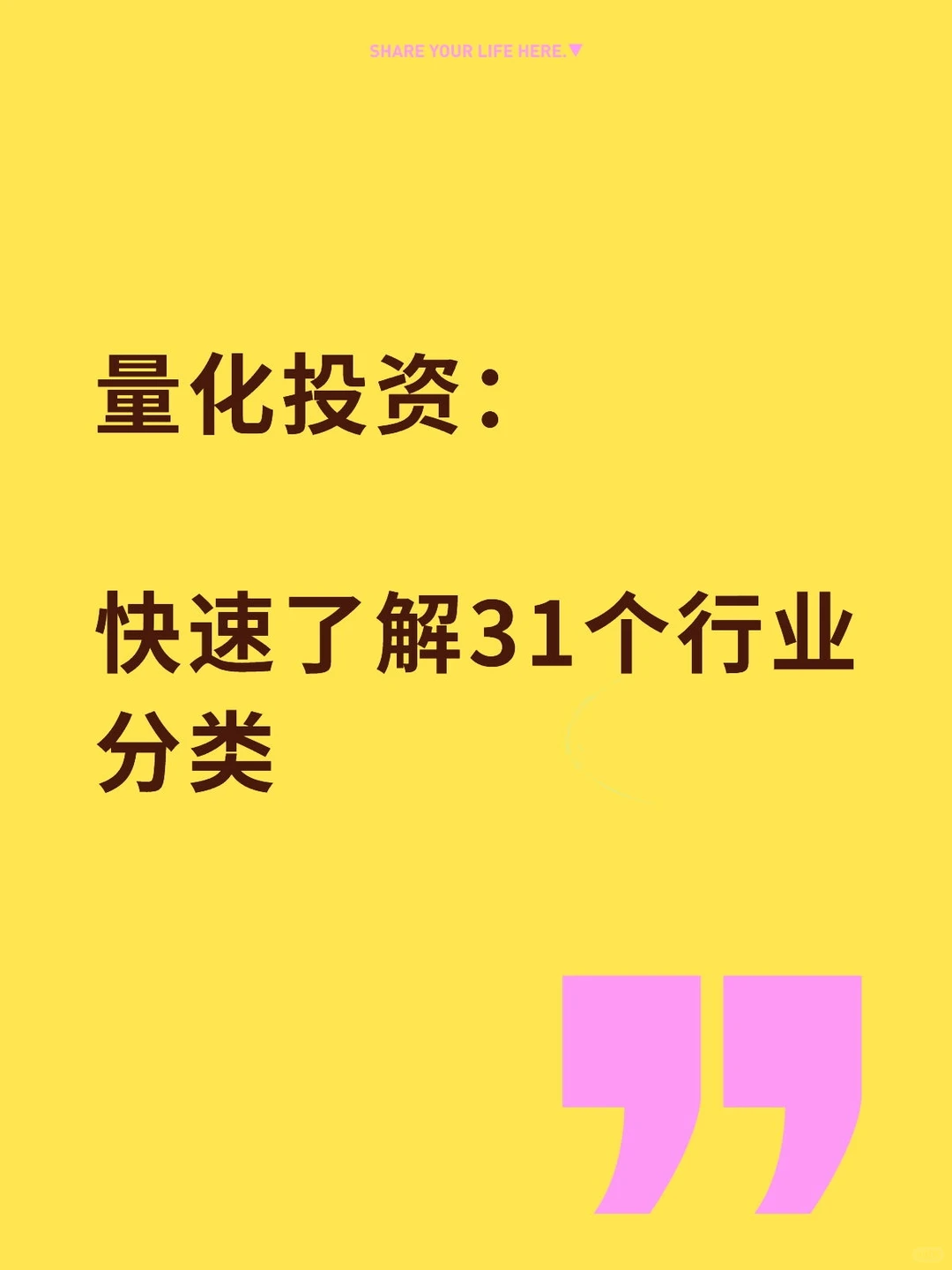 量化交易：快速了解31个行业