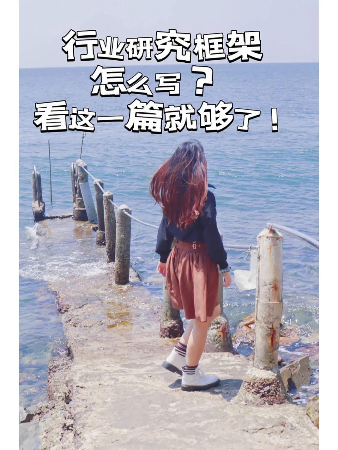 行业研究框架怎么写?看这一篇就够了!