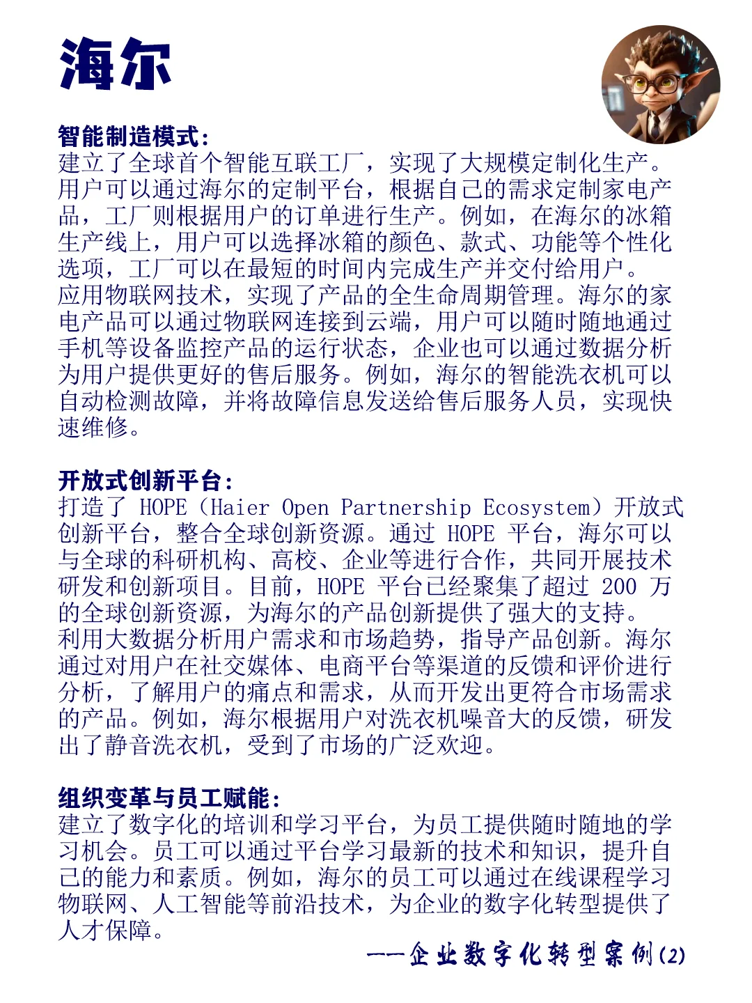 企业数字化转型经典案例解析
