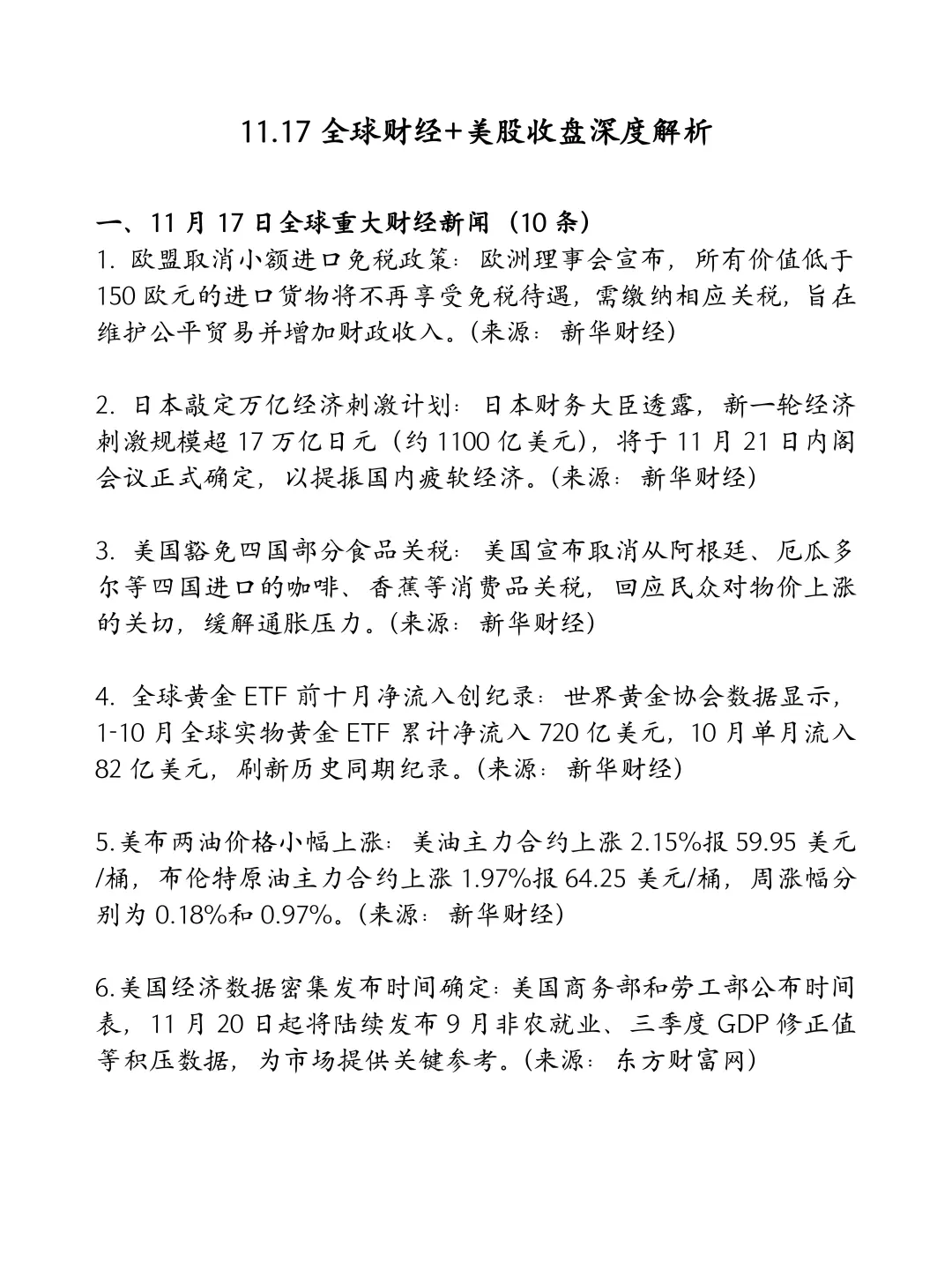 一觉醒来全球经济发生了什么？
