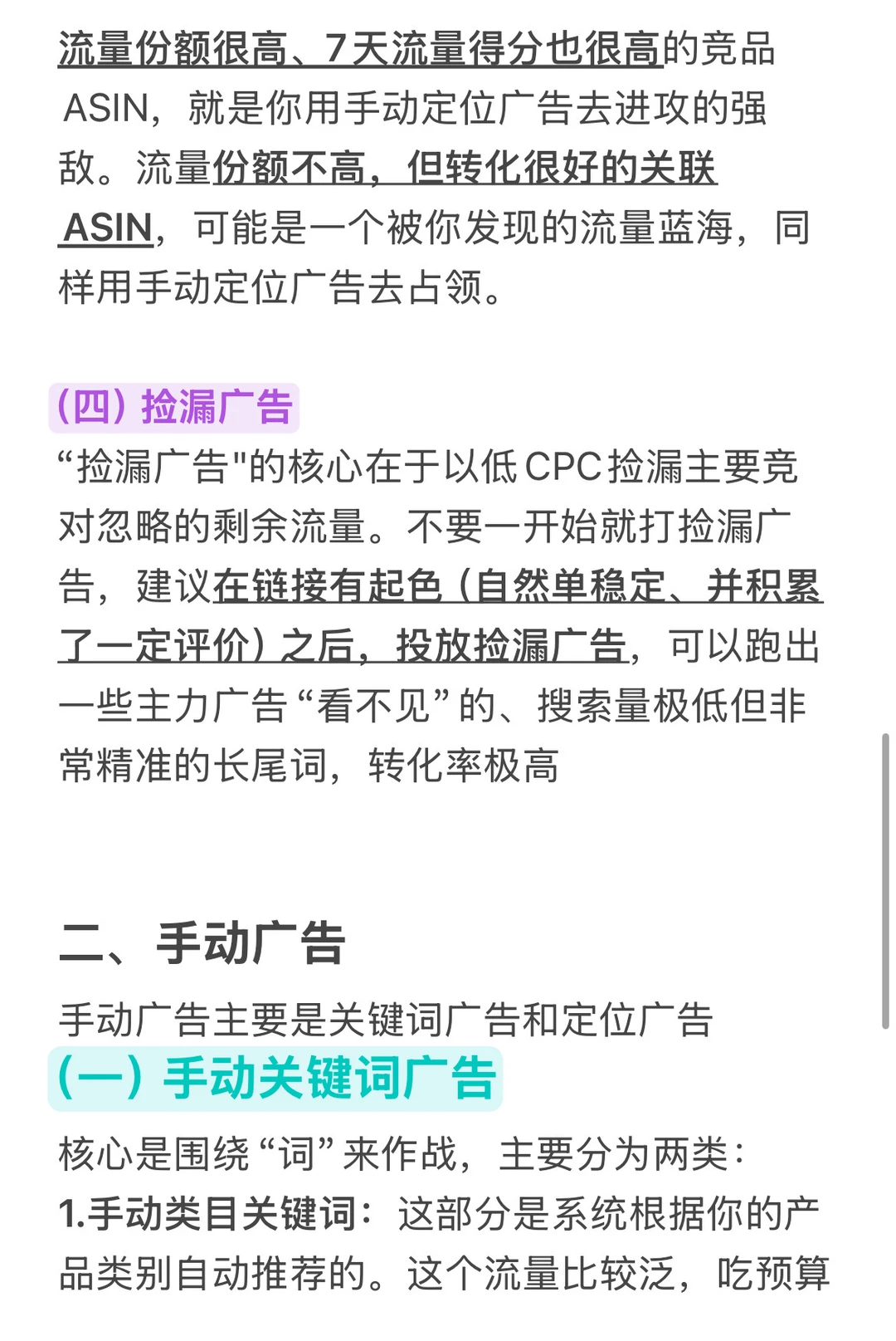 亚马逊SP广告打法